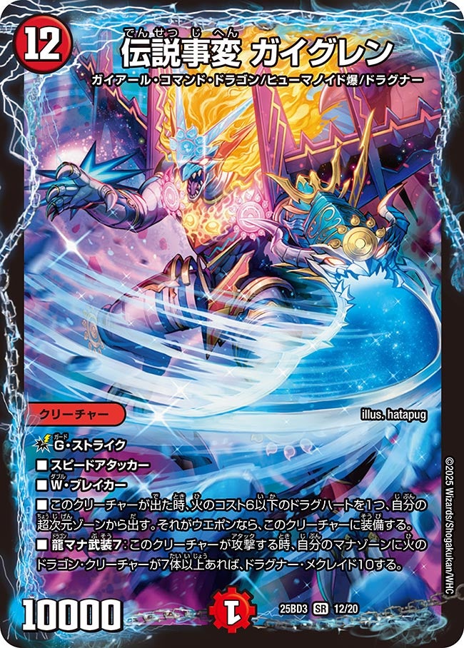 伝説事変 ガイグレン