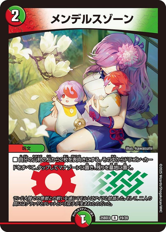 メンデルスゾーン