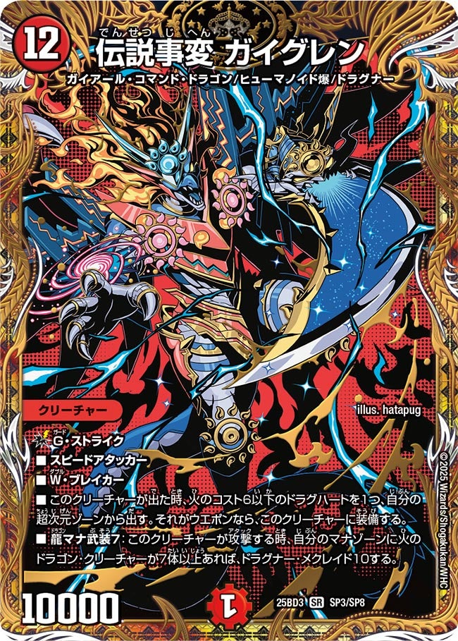 グレンモルトの書 3つ いこま DM25-BD3 ドリーム英雄譚デッキ 「グレン