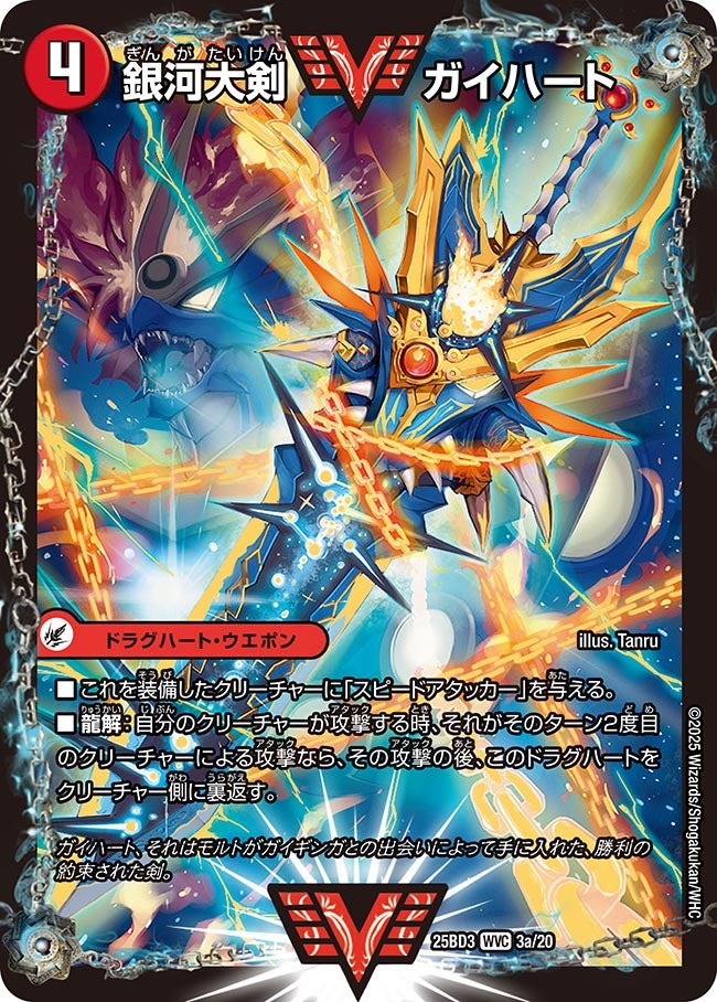 DM25-BD3 ドリーム英雄譚デッキ 「グレンモルトの書」 – DM VOLTA