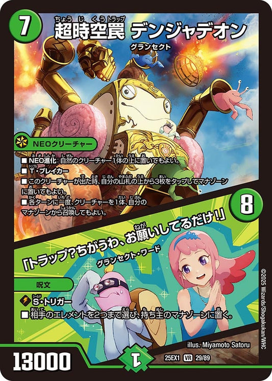 超時空罠 デンジャデオン／「トラップ？ちがうわ、お願いしてるだけ！」（29/89）