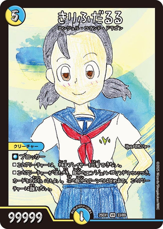 きりふだるる（33/89）