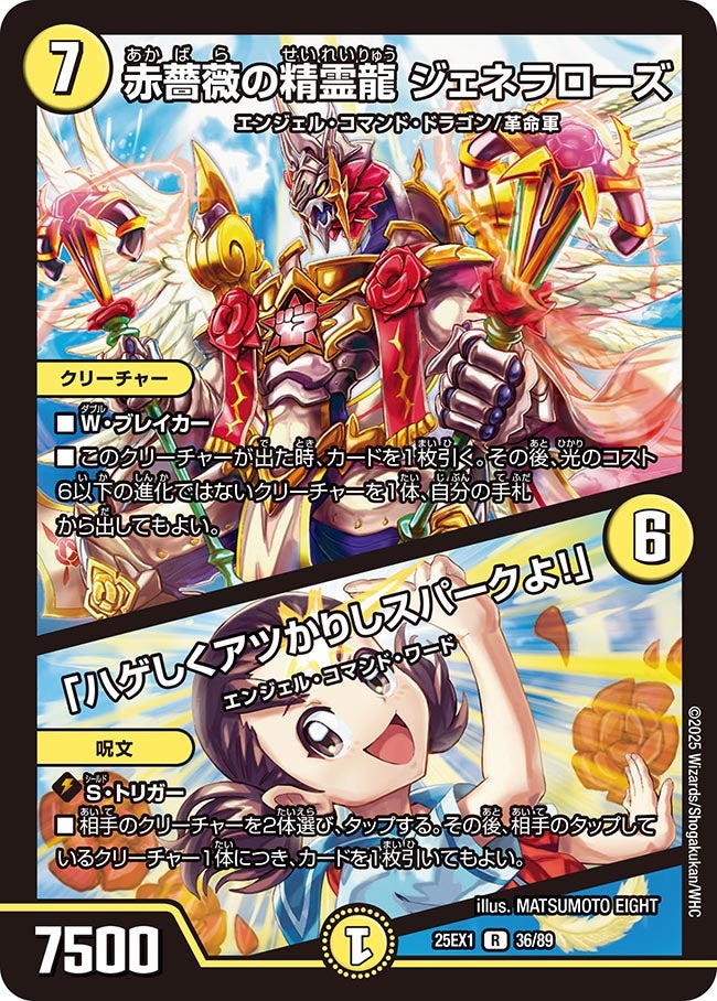 赤薔薇の精霊龍 ジェネラローズ／「ハゲしくアツかりしスパークよ！」（36/89）