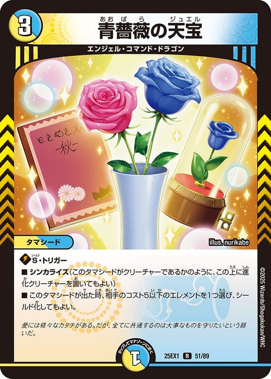 青薔薇の天宝（51/89）