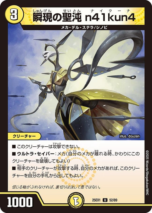 瞬現の聖沌 n41kun4 （52/89）