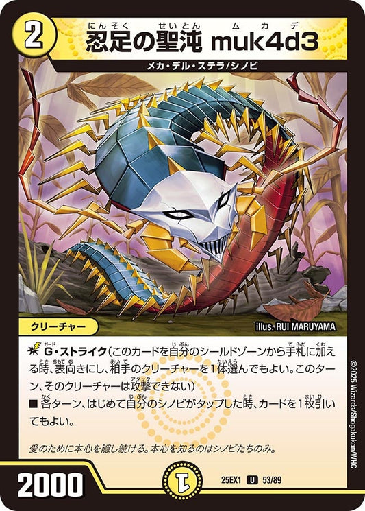 忍足の聖沌 muk4d3（53/89）