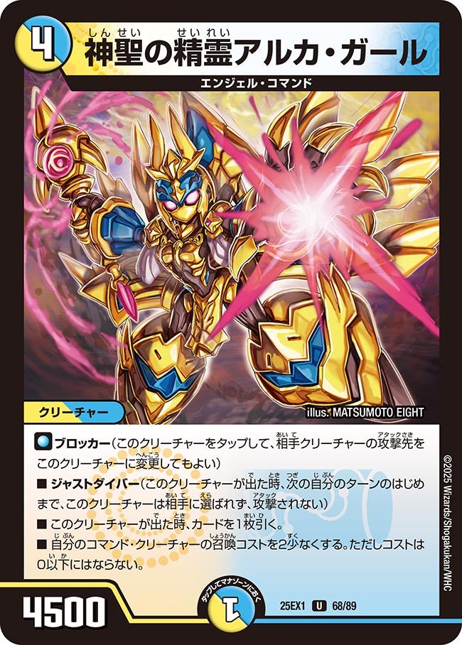 神聖の精霊アルカ・ガール（68/89）