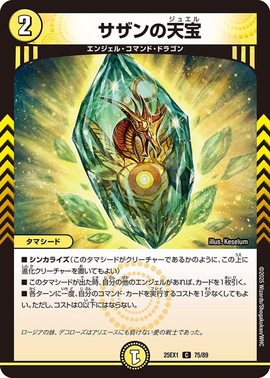 サザンの天宝（75/89）