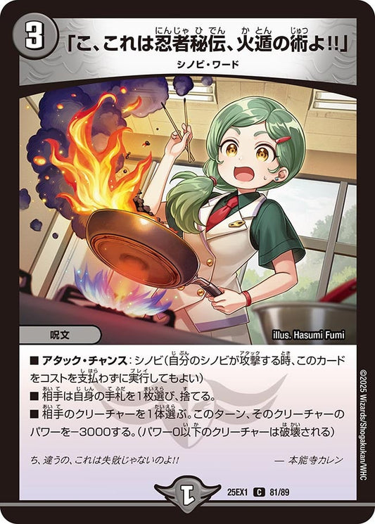 「こ、これは忍者秘伝、火遁の術よ！！」（81/89）
