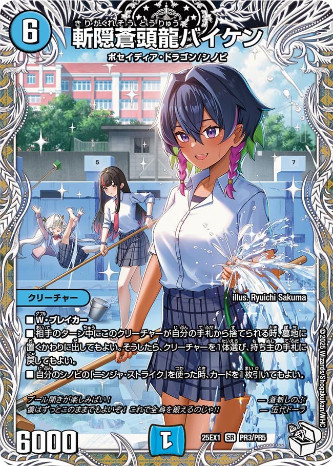 斬隠蒼頭龍バイケン（PR3/PR5）