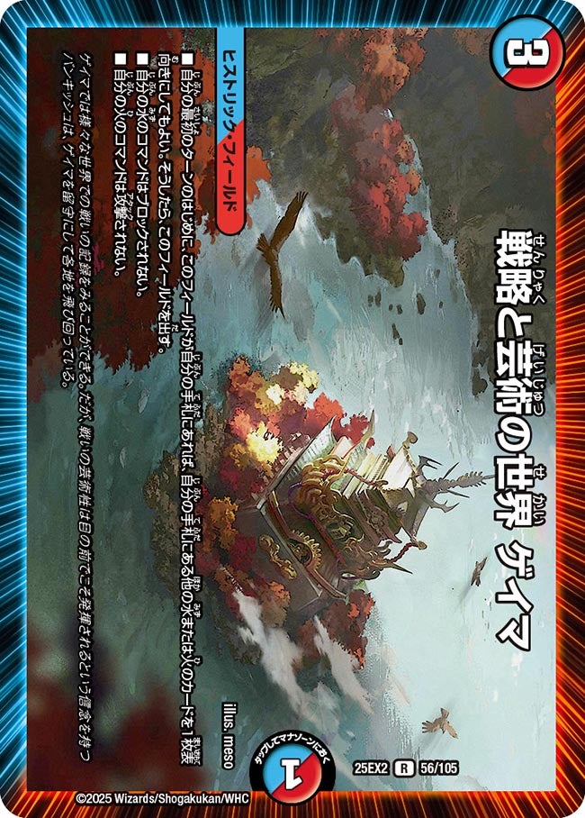 戦略と芸術の世界 ゲイマ（56/105）