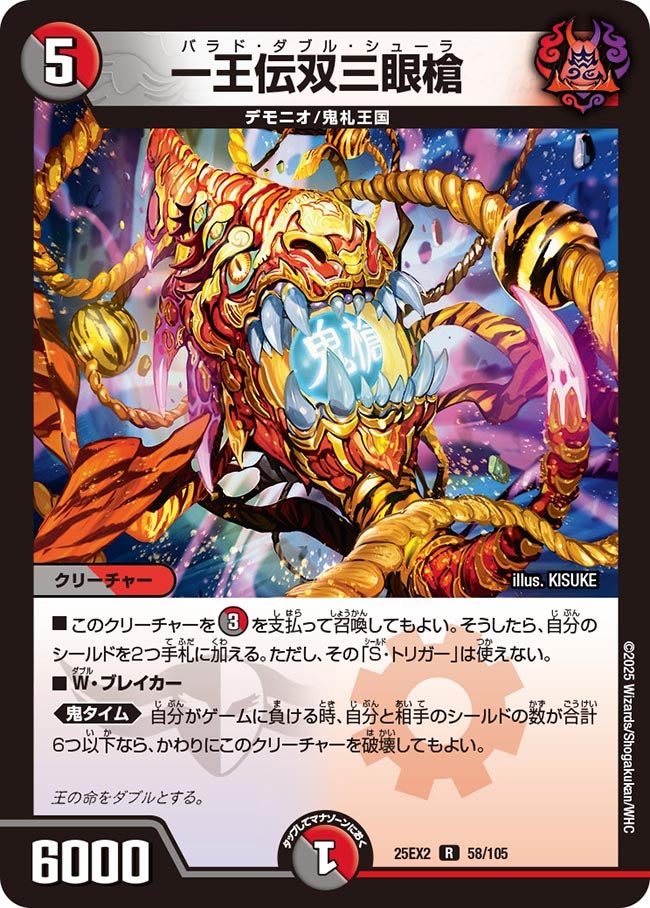 DM25-EX2 王道vs邪道 デュエキングWDreaM 2025 – Page 5 – DM VOLTA