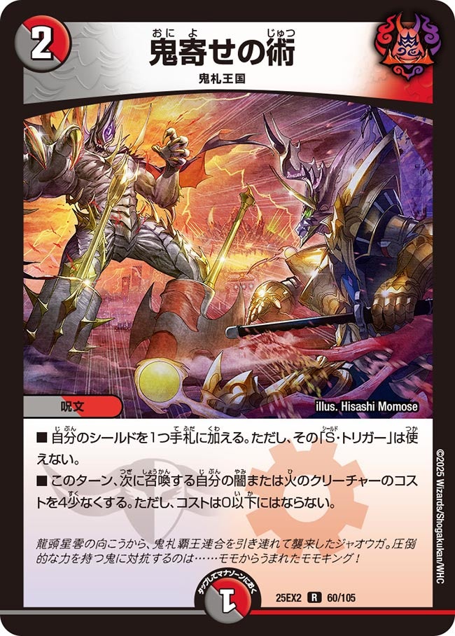 鬼寄せの術（60/105）