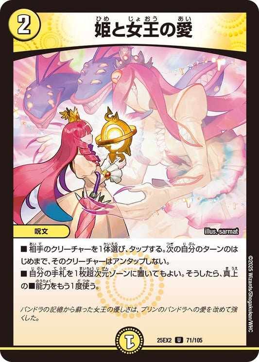 姫と女王の愛（71/105)