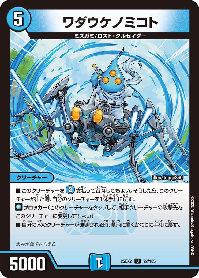ワダウケノミコト（72/105)