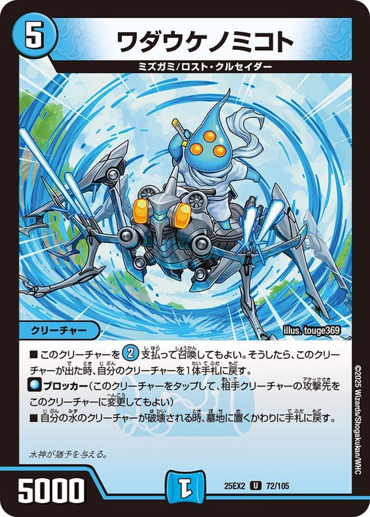 ワダウケノミコト（72/105)