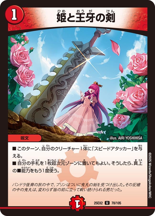 姫と王牙の剣（78/105)