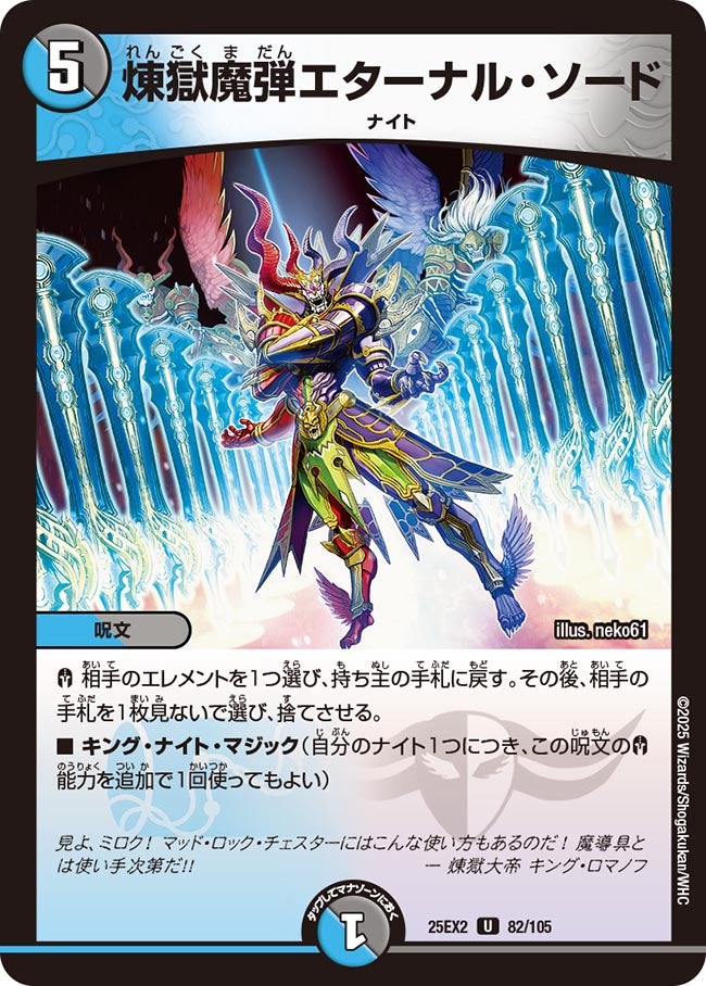 煉獄魔弾エターナル・ソード（82/105）
