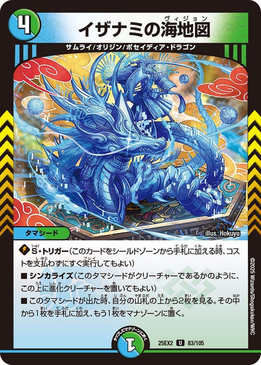 イザナミの海地図（83/105）