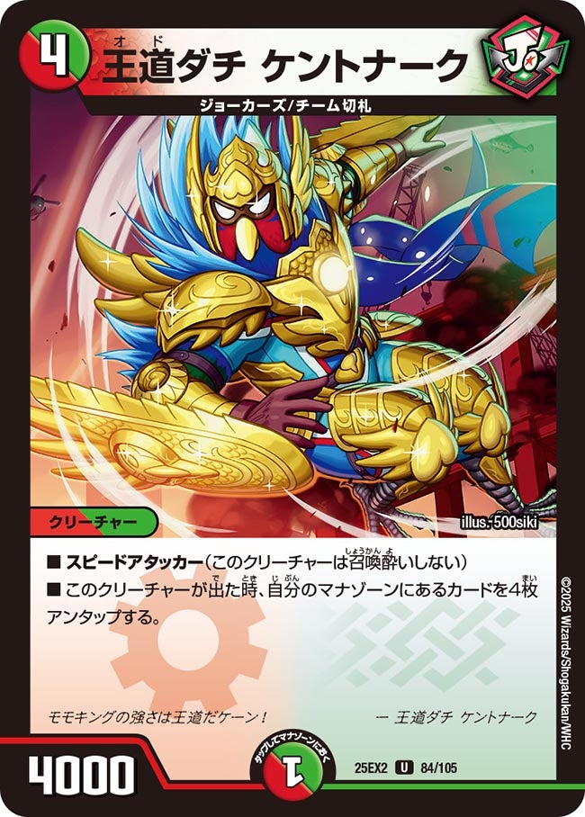 王道ダチ ケントナーク（84/105）