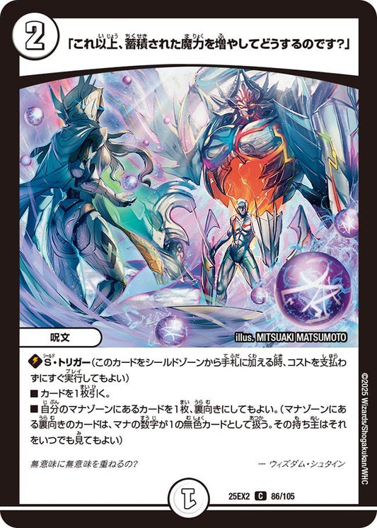 「これ以上、蓄積された魔力を増やしてどうするのです？」（86/105）