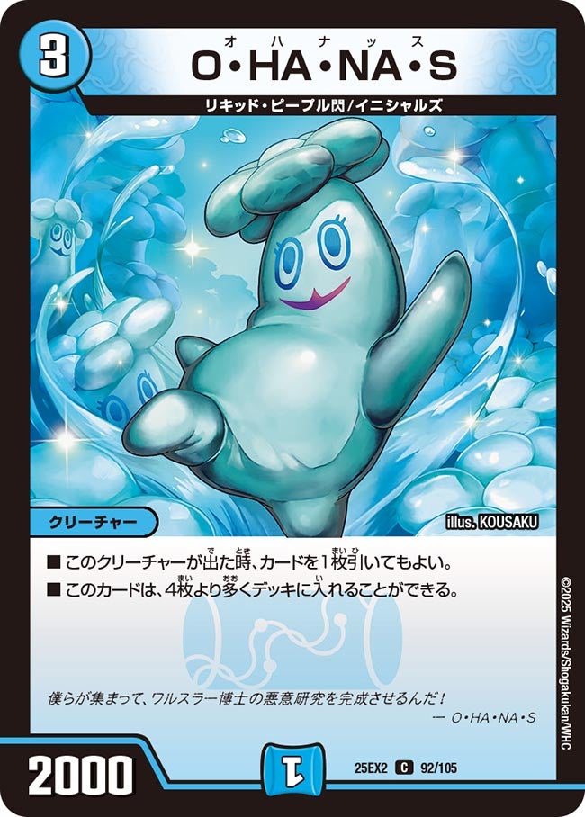 O・HA・NA・S（92/105）