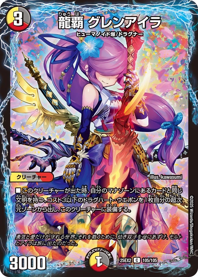 龍覇 グレンアイラ（105/105)