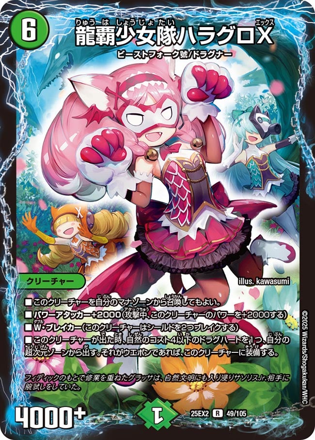 龍覇少女隊ハラグロX（49/105）