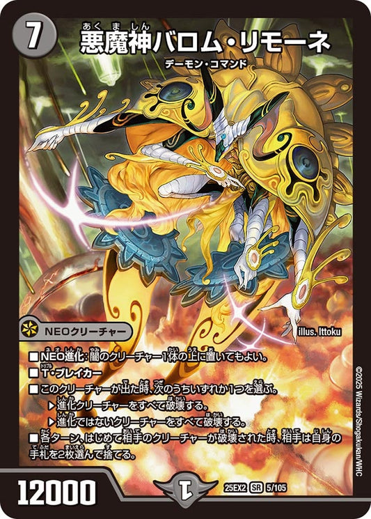 悪魔神バロム・リモーネ（5/105）