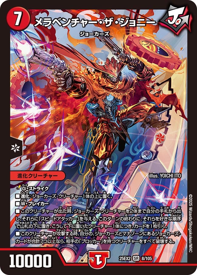 DM25-EX2 王道vs邪道 デュエキングWDreaM 2025 – DM VOLTA