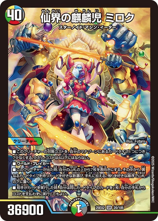 仙界の麒麟児 ミロク（20/105）
