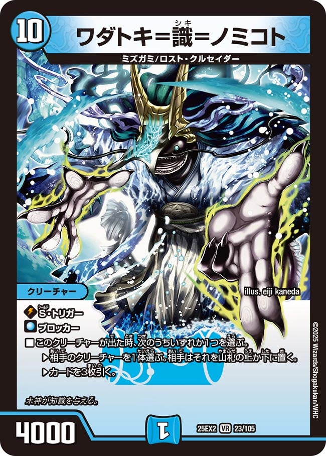 ワダトキ＝識＝ノミコト（23/105)