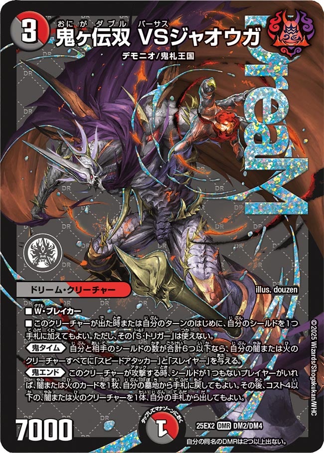 デュエキングWDreaM 2025　未開封3カートン　DM-25EX2 ☆SALE☆DM25-EX2 王道vs邪道 デュエキングWDreaM 2025(1カートン