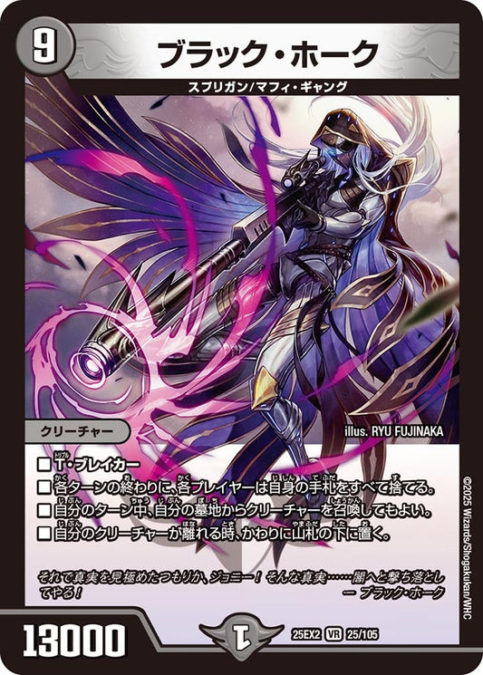 ブラック・ホーク（25/105)