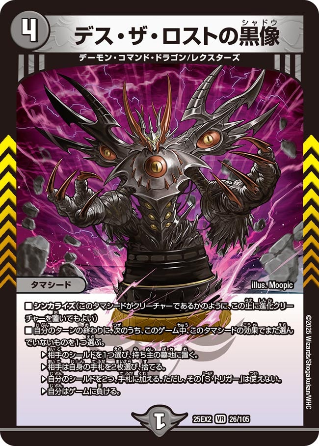 DM25-EX2 王道vs邪道 デュエキングWDreaM 2025 – DM VOLTA