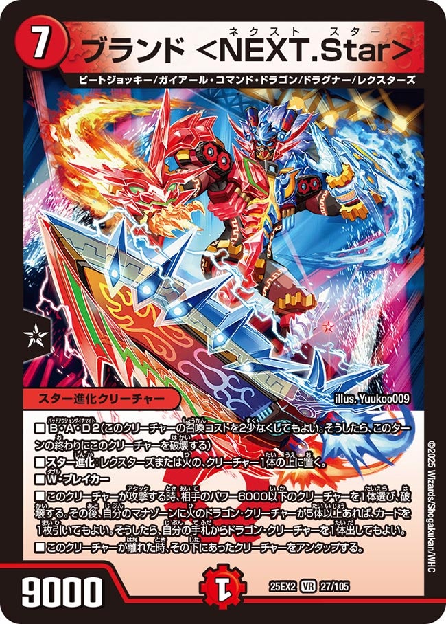 ブランド ＜NEXT.Star＞（27/105)