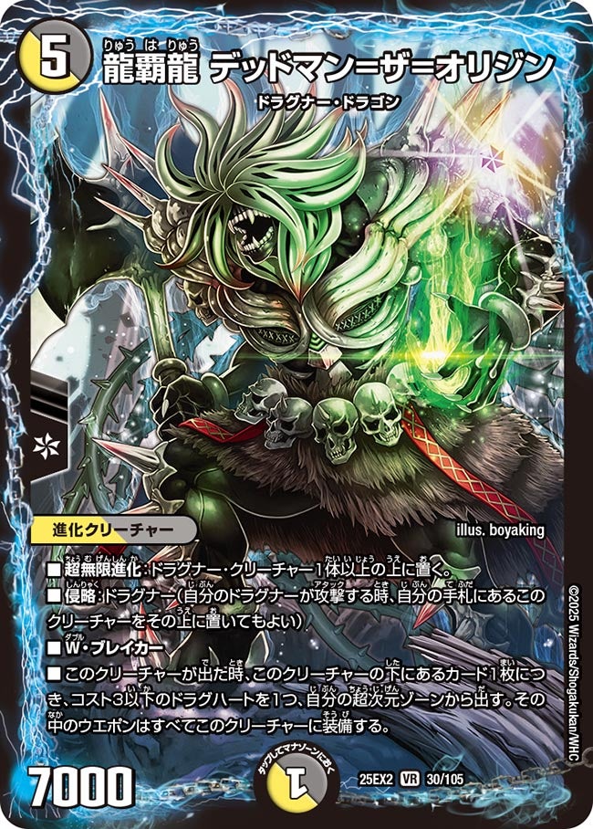 龍覇龍 デッドマン＝ザ＝オリジン（30/105）
