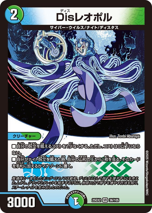 Disレオポル（36/105）