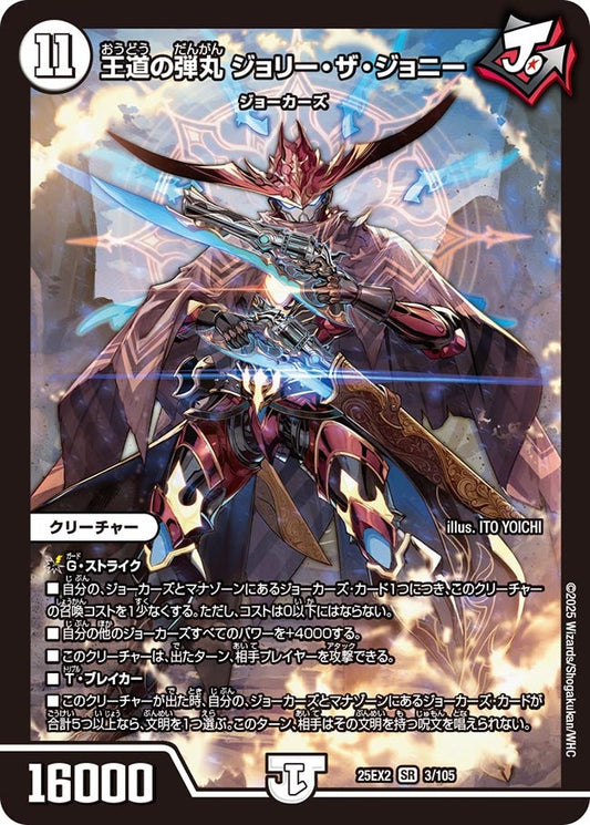 王道の弾丸 ジョリー・ザ・ジョニー（3/105）