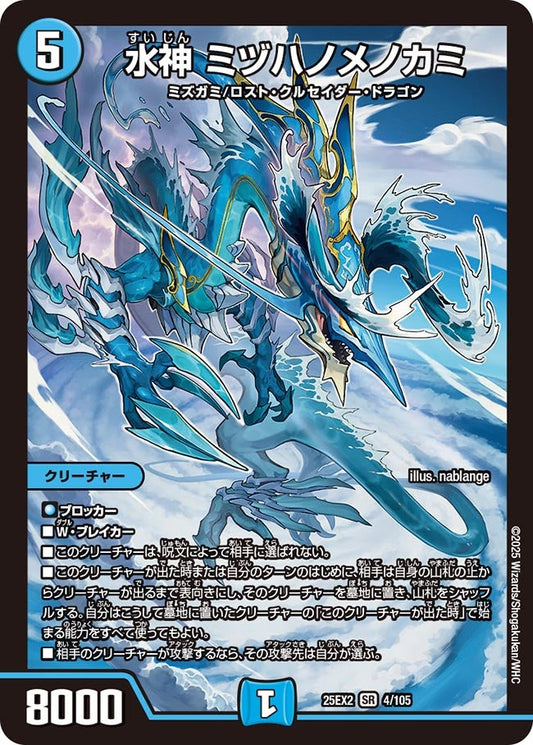 水神 ミヅハノメノカミ（4/105）