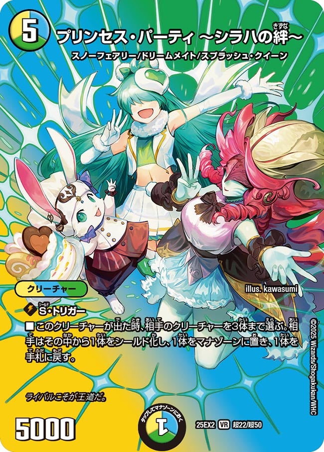 DM25-EX2 王道vs邪道 デュエキングWDreaM 2025 – DM VOLTA