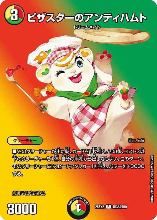 ピザスターのアンティハムト（超38/超50）