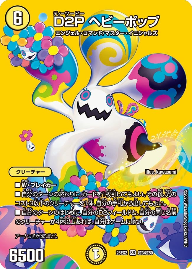 D2P ヘビーポップ（超3/超50）