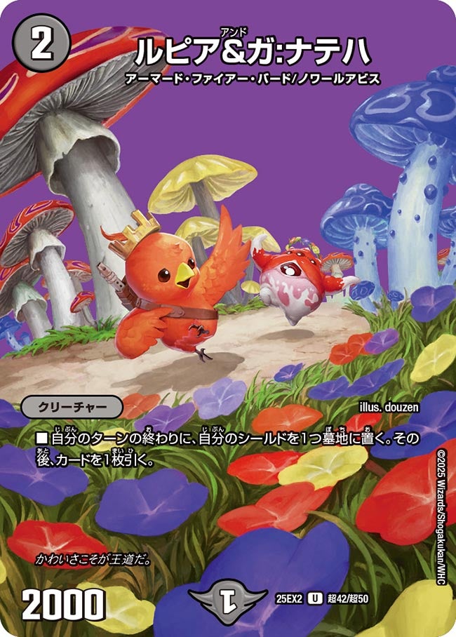 ルピア＆ガ：ナテハ（超42/超50）
