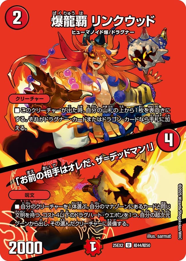 爆龍覇 リンクウッド／「お前の相手はオレだ、ザ＝デッドマン！」（超44/超50）