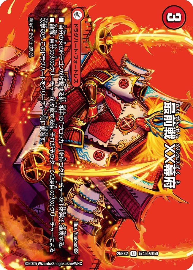 最前戦 XX幕府（超45a/超50）/熱血龍 GENJI「天」（超45b/超50）