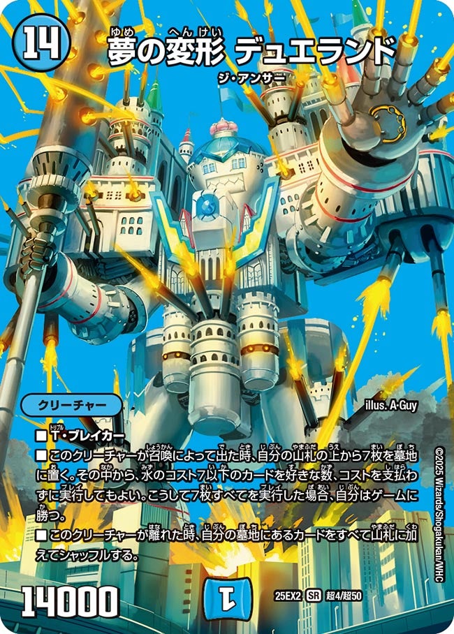 夢の変形 デュエランド（超4/超50）