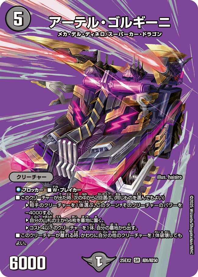 DM25-EX2 王道vs邪道 デュエキングWDreaM 2025 – DM VOLTA