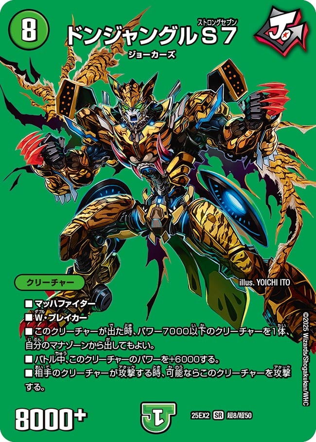 DM25-EX2 王道vs邪道 デュエキングWDreaM 2025 – DM VOLTA