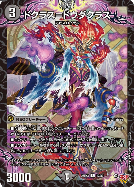 【ホイル】ドクラス＝ドウダクラス（12/80）